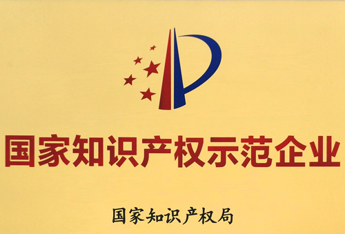 再獲國家級榮譽(yù)！匯泰龍獲“國家知識產(chǎn)權(quán)示范企業(yè)”稱號！