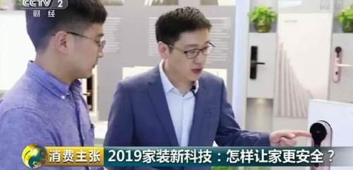 聚焦 | 匯泰龍智能鎖亮相CCTV2《消費(fèi)主張》欄目！