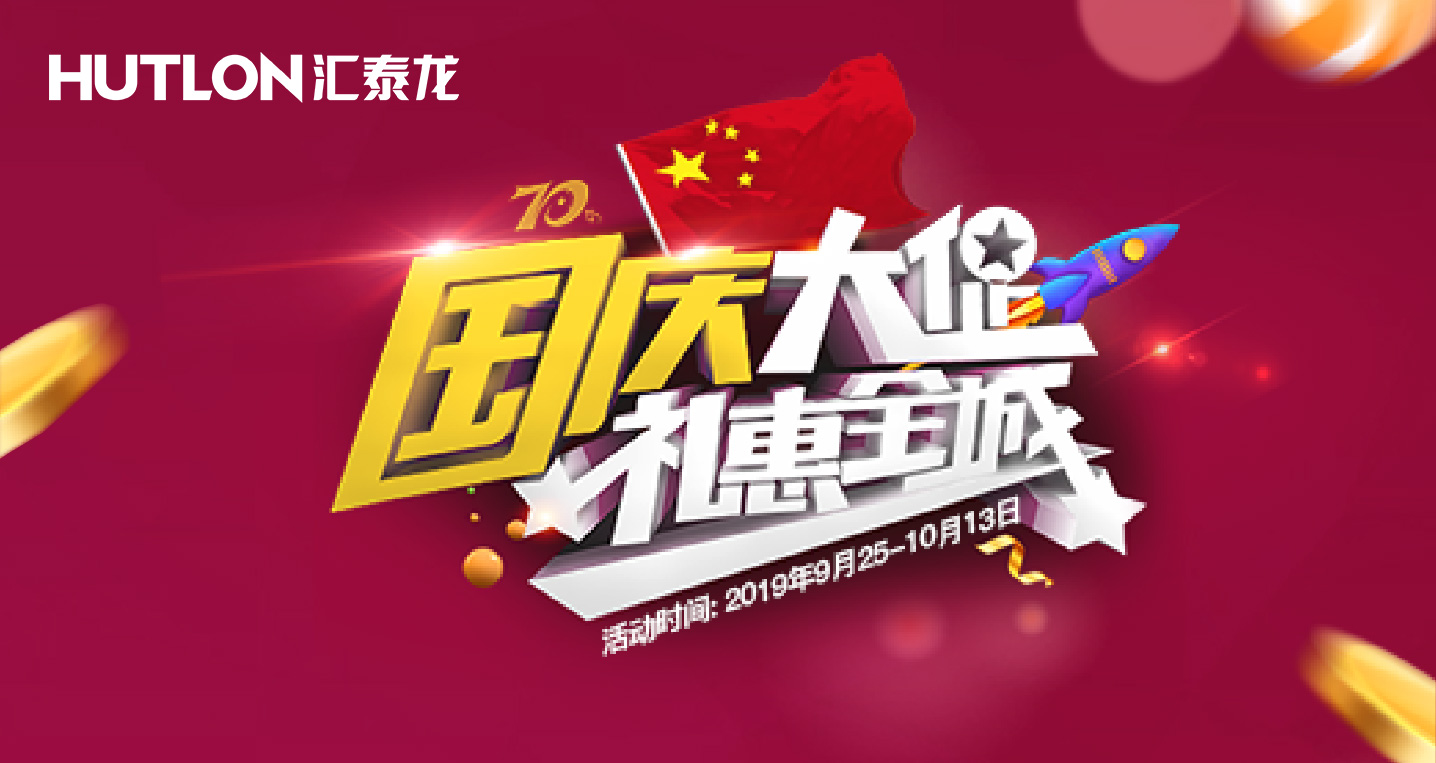 國慶活動(dòng)預(yù)告 | 數(shù)款安全云鎖新寵與千元豪禮，等著你帶回家！
