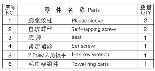 HF-92408毛巾環零件名稱
