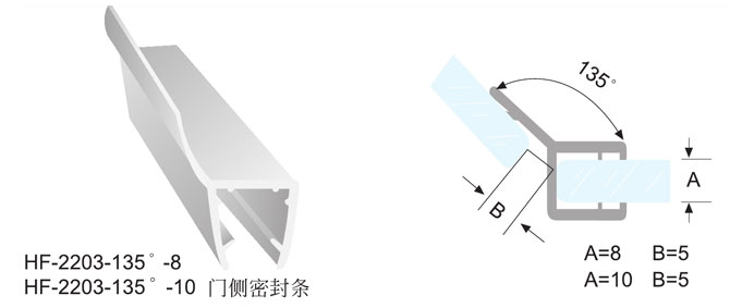 HF-2203-135&deg;-8/HF-2203-135&deg;-10 門側密封條