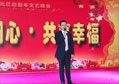 攜手同心，共享幸?！獏R泰龍2014年元旦晚會精彩演繹