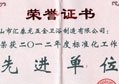 匯泰龍喜獲“2012年度標(biāo)準(zhǔn)化工作先進(jìn)單位”榮譽(yù)稱號(hào)