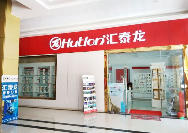 匯泰龍智能科技五金泰州姜堰專賣店隆重開業！