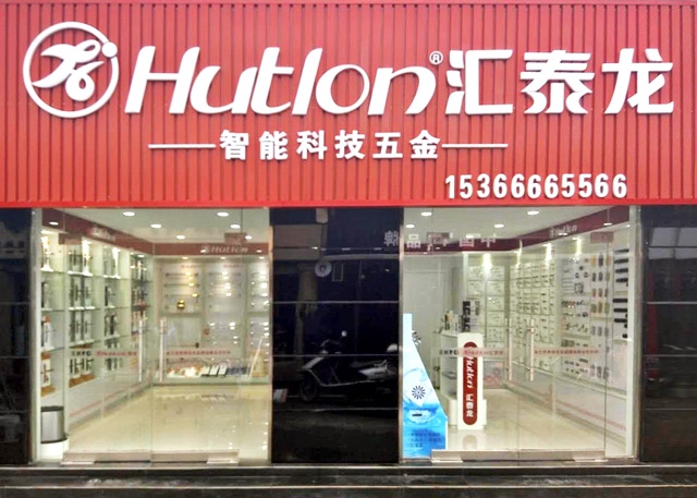 匯泰龍連云港新浦專(zhuān)賣(mài)店隆重開(kāi)業(yè)！