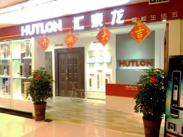 匯泰龍智能生活五金泰安智能鎖專賣店隆重開業(yè)！