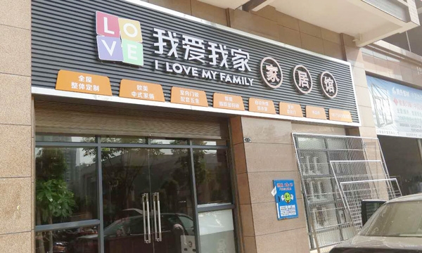 匯泰龍智能生活五金湖南衡陽店中店盛大開業！