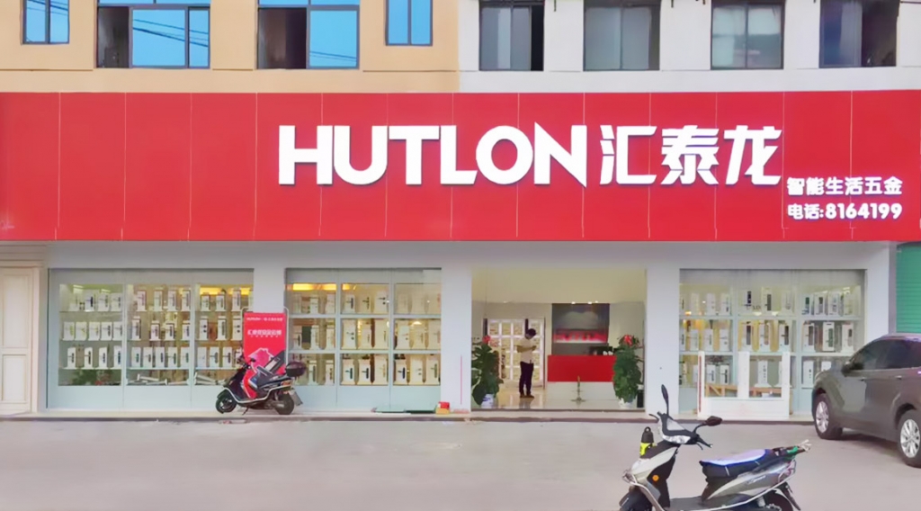 匯泰龍智能生活五金贛州旗艦店重裝開業！