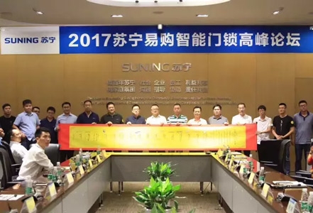 蘇寧聯合匯泰龍共創千億市場，引領智能門鎖新風潮