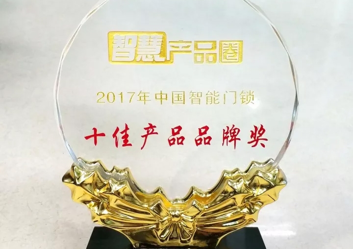 匯泰龍榮獲2017年中國智能門鎖十佳產品品牌獎！