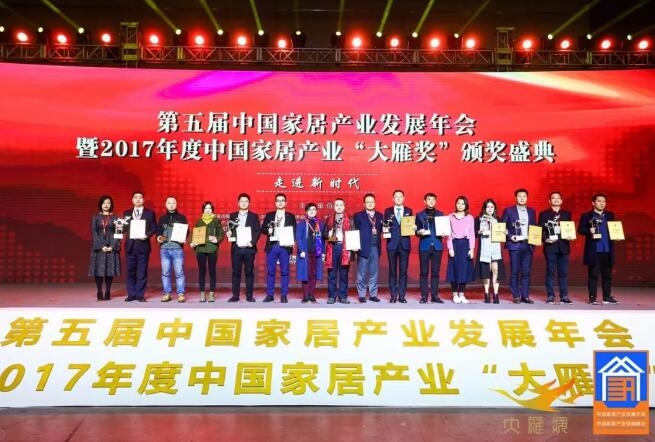 喜訊 | 匯泰龍獲2017中國家居產業奧斯卡“大雁獎”！