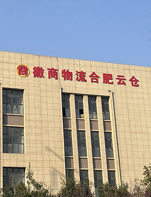 電商云倉(cāng)