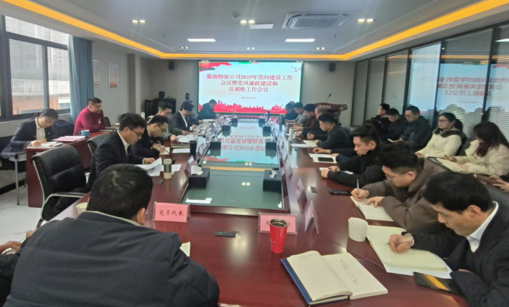 徽商物流公司召開2025年黨的建設(shè)工作會(huì)議暨黨風(fēng)廉政建設(shè)和反腐敗工作會(huì)議