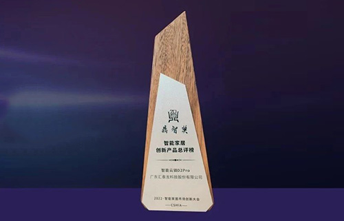 喜訊！匯泰龍D2pro智能鎖，獲“鼎智獎?智能家居創新產品獎”！