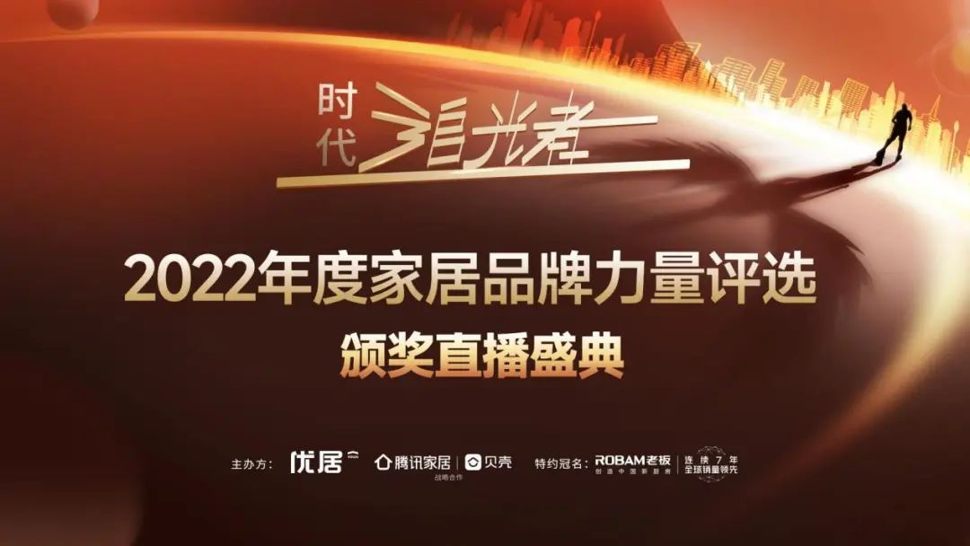 時代追光者丨匯泰龍榮獲“年度家居品牌力量評選”三項大獎！