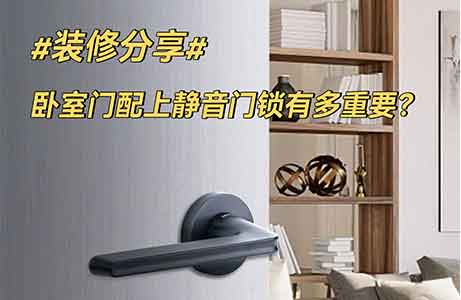 答應(yīng)我!別買傳統(tǒng)鎖了，靜音門鎖真香！