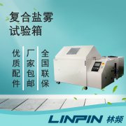 <b>復合鹽霧試驗箱對汽車零部件的重要性</b>